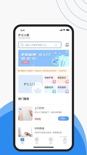 护士小鹿软件图1