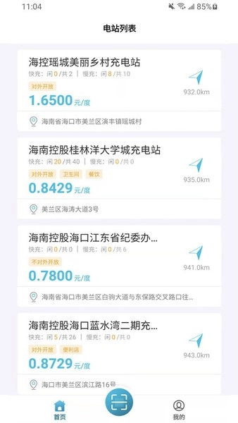 海控充电手机版图2