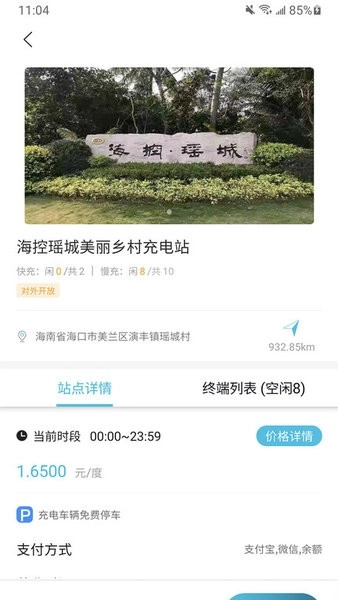 海控充电手机版图3