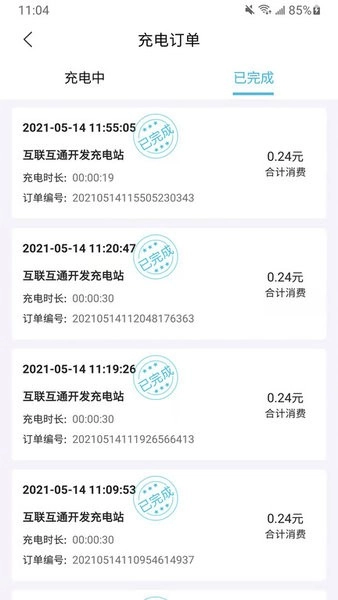 海控充电手机版图4