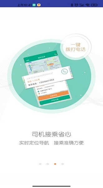 悠途uto司机端无广告版图2