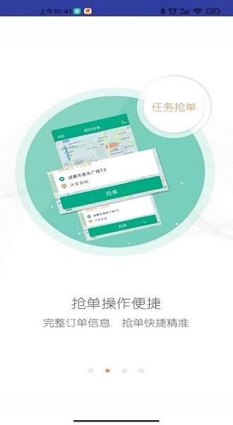 悠途uto司机端无广告版图3