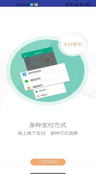 悠途uto司机端无广告版图4