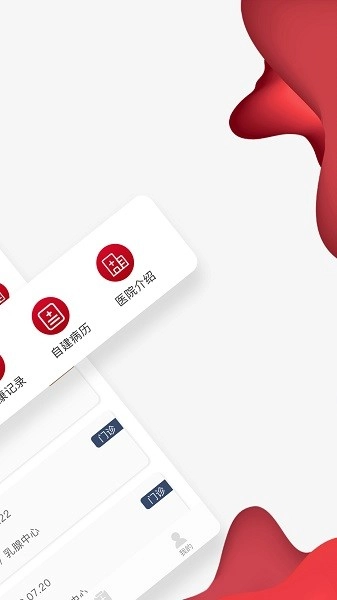 通医云病历软件