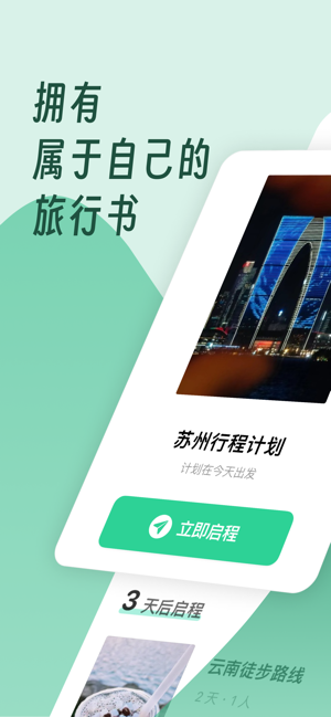 及游册安卓直装版图1