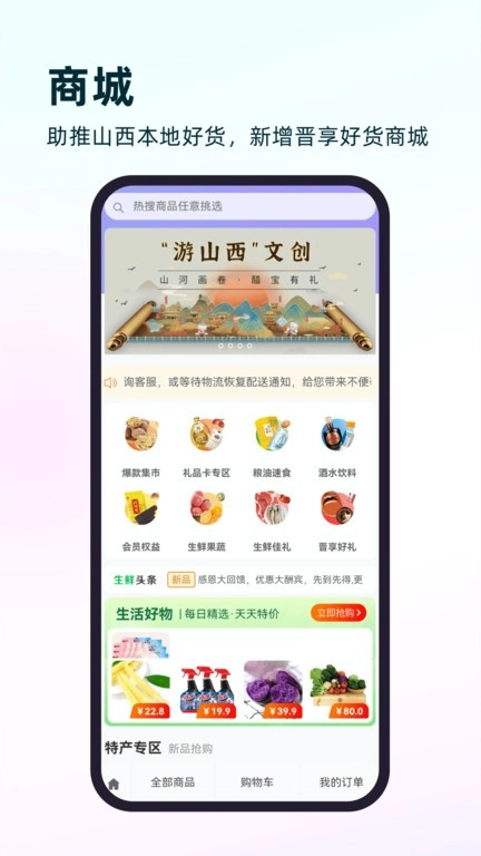 游山西平台图2