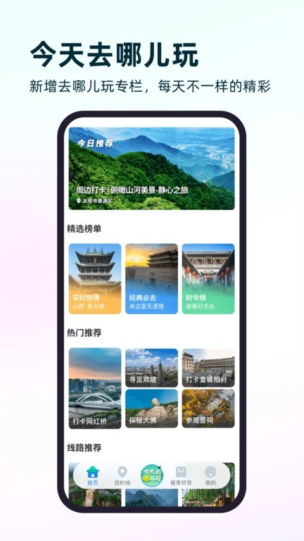 游山西平台图4