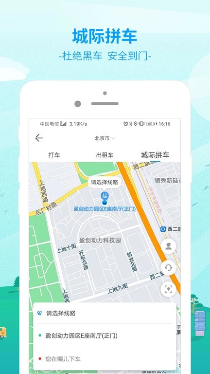 出行365汽车票预订平台无广告版图4