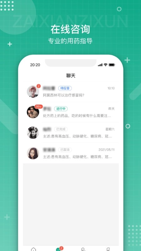 白药健康药师图1