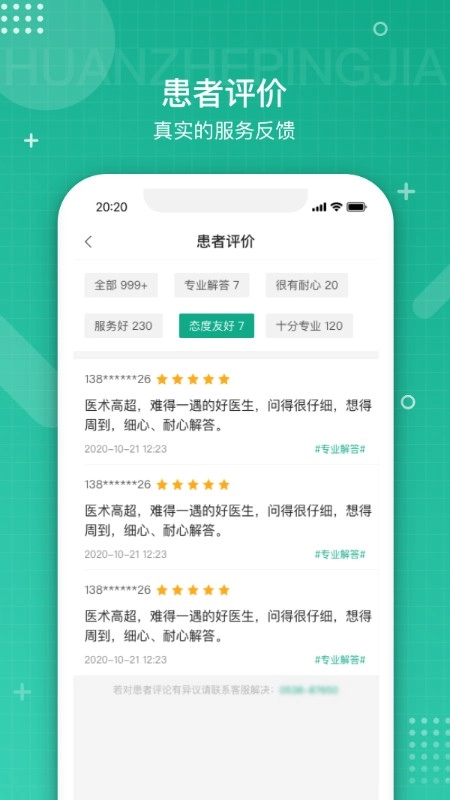 白药健康药师图2