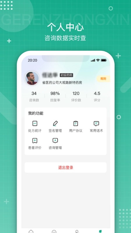 白药健康药师图3