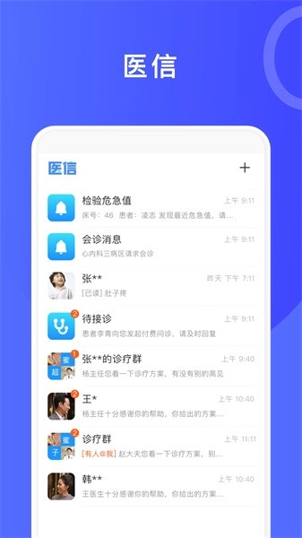 医信平台医生端手机免费版图1