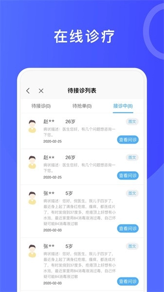 医信平台医生端手机免费版图2
