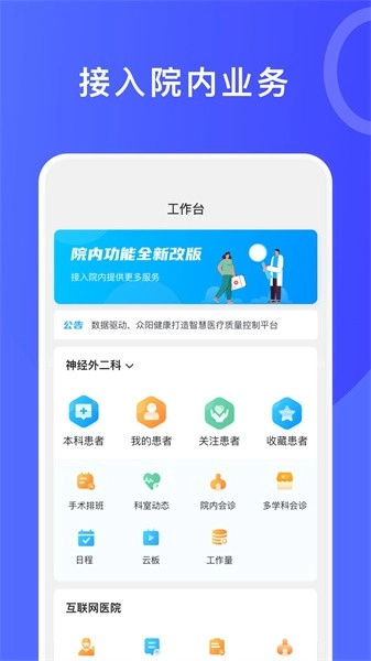 医信平台医生端手机免费版图3