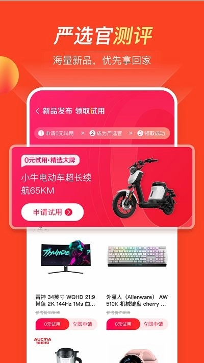 全民严选平台通用版图2