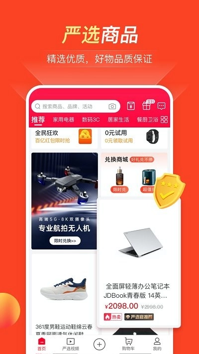 全民严选平台通用版图4