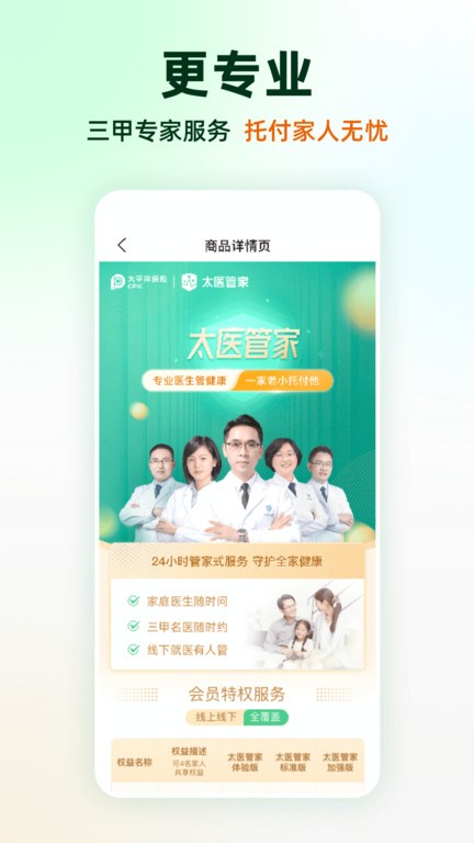 太医管家直装版图1