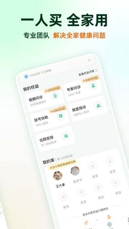 太医管家直装版图2