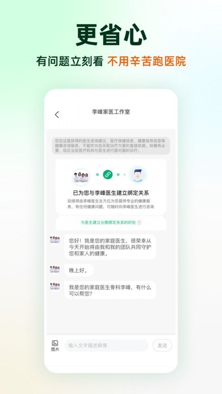 太医管家直装版图4