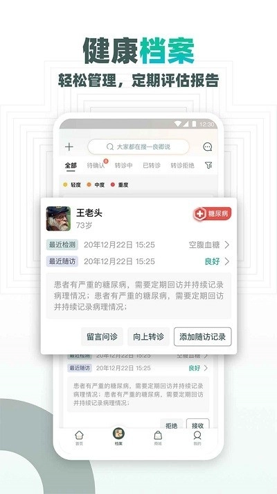 大良卿医生端图3