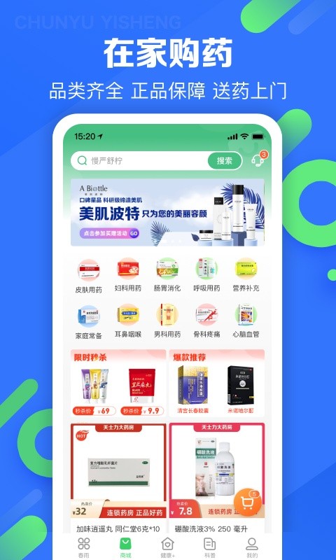 春雨医生软件无广告版图1