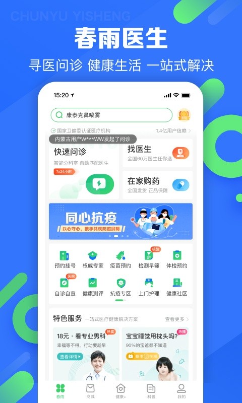 春雨医生软件无广告版图2