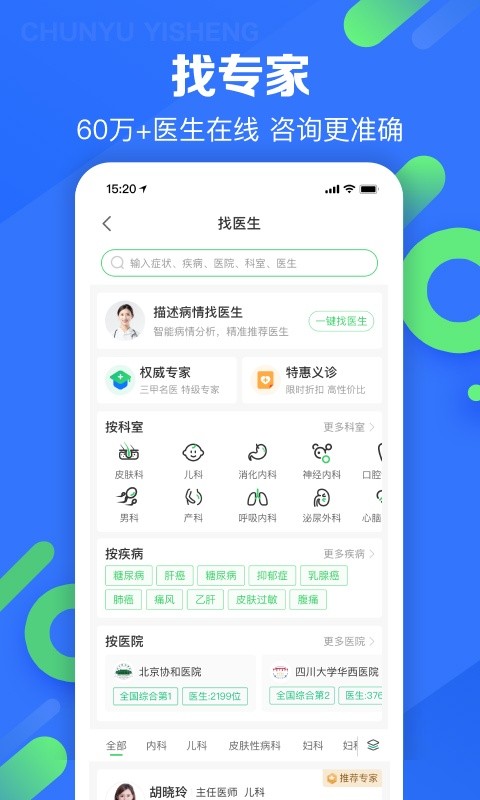 春雨医生软件无广告版图3