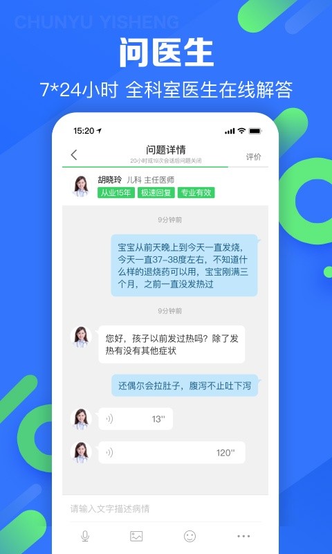 春雨医生软件无广告版图4