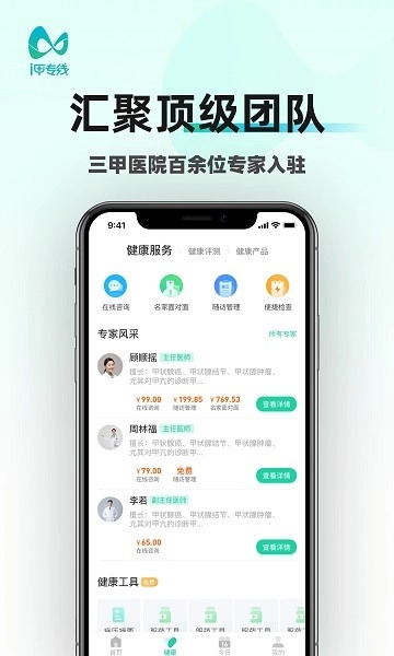 i甲专线手机版图2