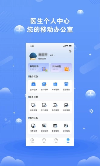 环球健康客户端图1