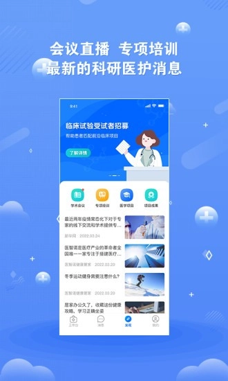 环球健康客户端图3
