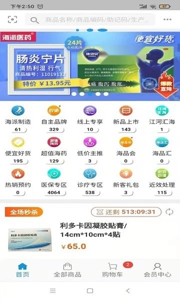 海派医药网免费原版图2