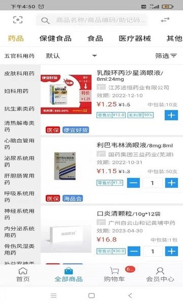海派医药网免费原版图4