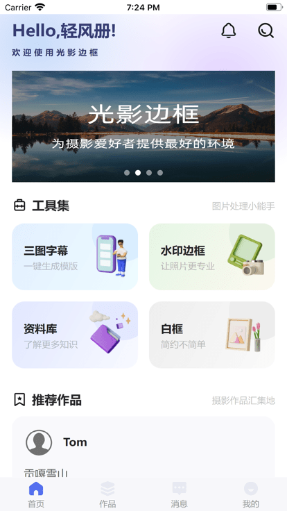 光影边框安卓版图3