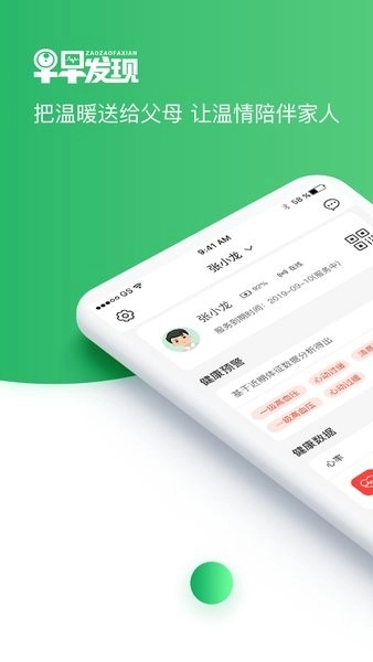 早早发现心脑监测平台图1