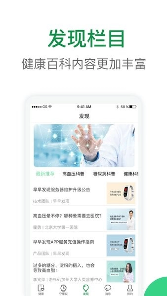 早早发现心脑监测平台图4