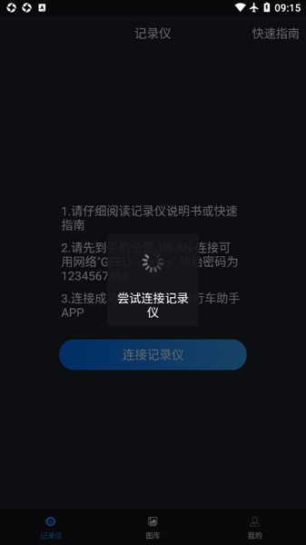 远景x3pro行车记录仪图1