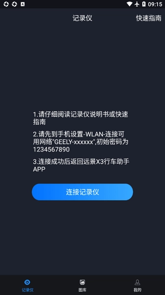 远景x3pro行车记录仪图4