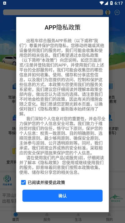 杭州平安的士安卓版图1