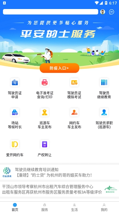 杭州平安的士安卓版图2