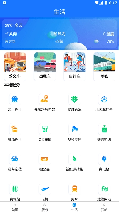 杭州平安的士安卓版图3