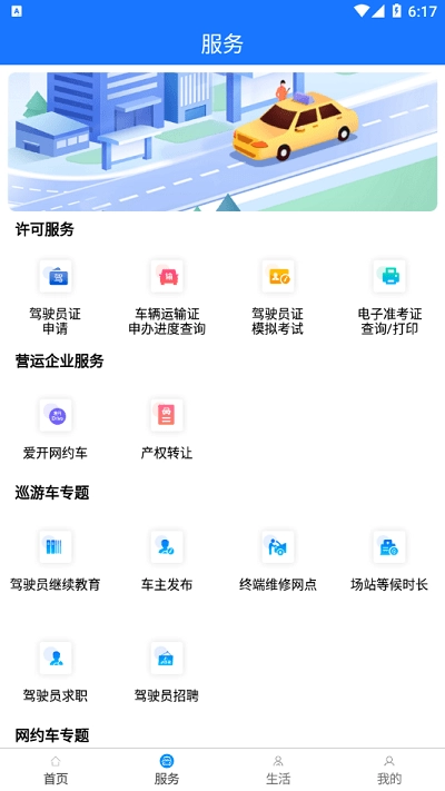 杭州平安的士安卓版图4