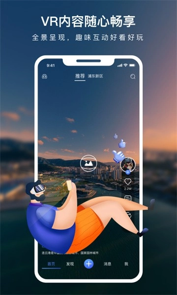 蛙色vr软件图1