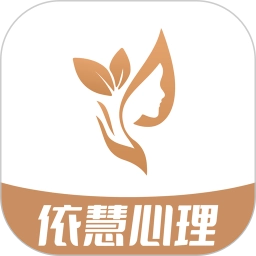 依慧心理情感咨询