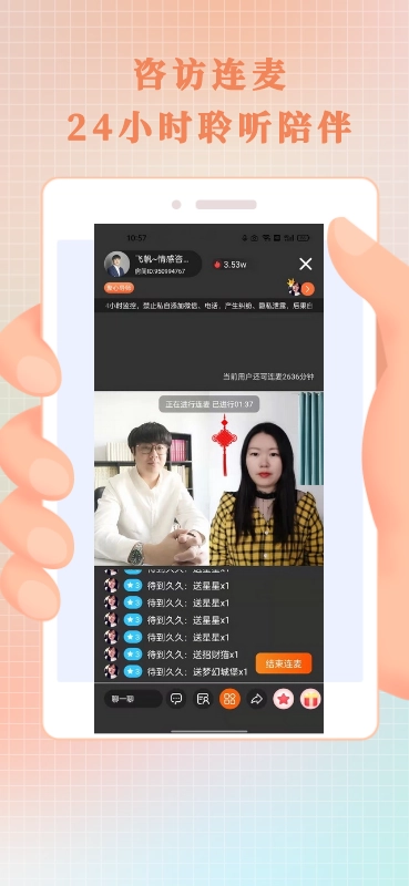 妙高聚心咨询图4