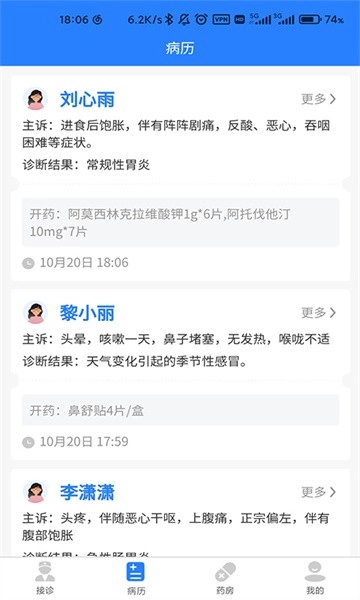 卓悦云诊软件图1
