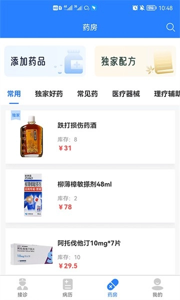 卓悦云诊软件图2