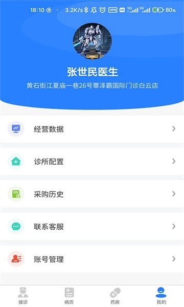 卓悦云诊软件图3