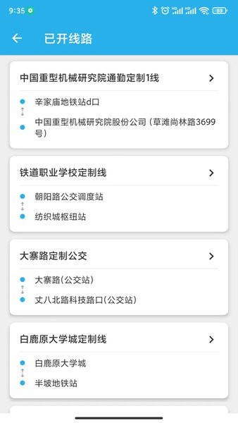 西安公交二维码乘车最新免费版图3
