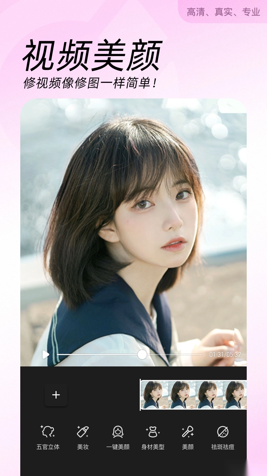 美颜相机免费安装